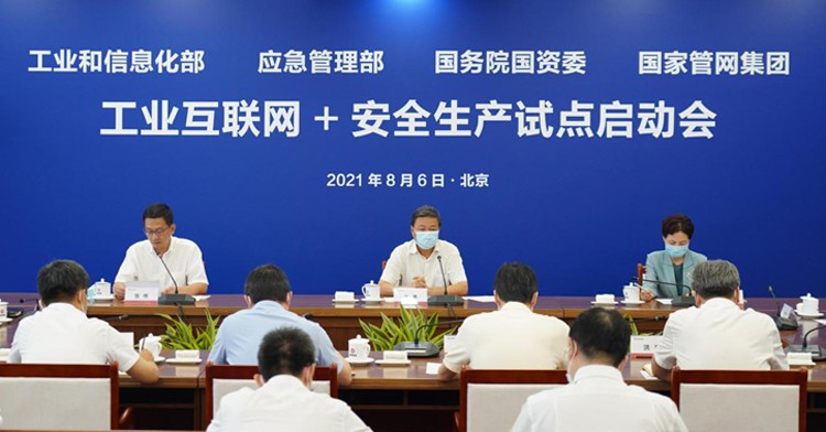 工信部、應急管理部、國資委三部召開油氣管道行業“工業互聯網+安全生產”試點啟動會