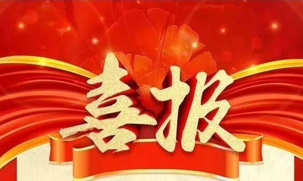 點贊！北玻院（滕州）復合材料有限公司喜獲中國專利優秀獎