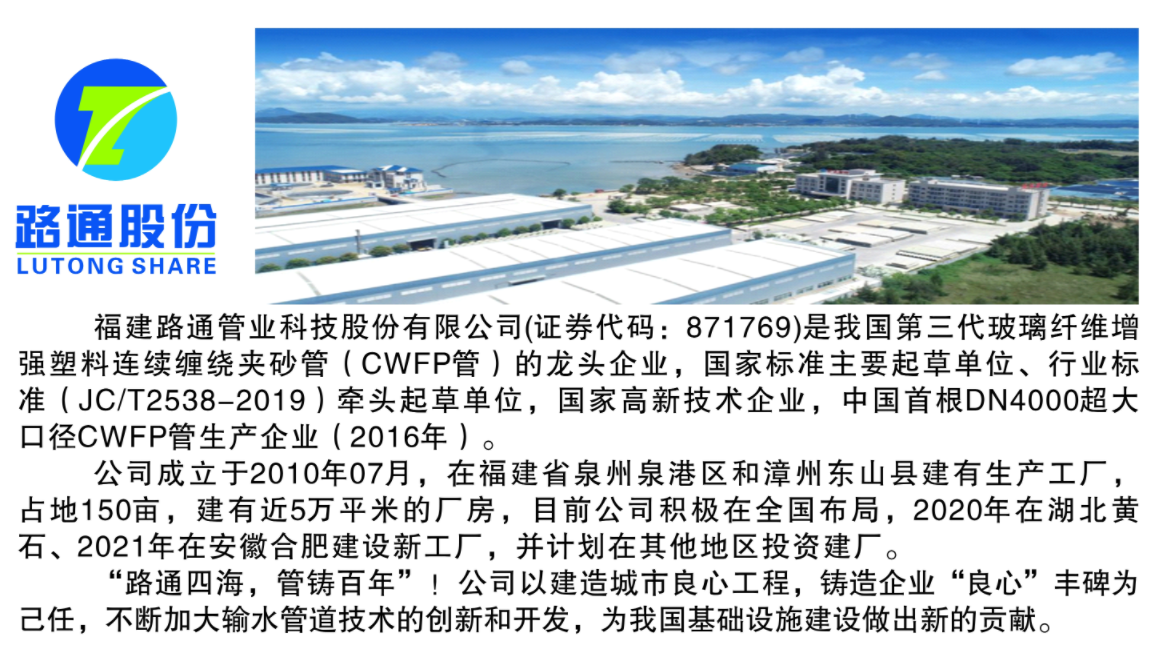 福建路通管業科技股份有限公司