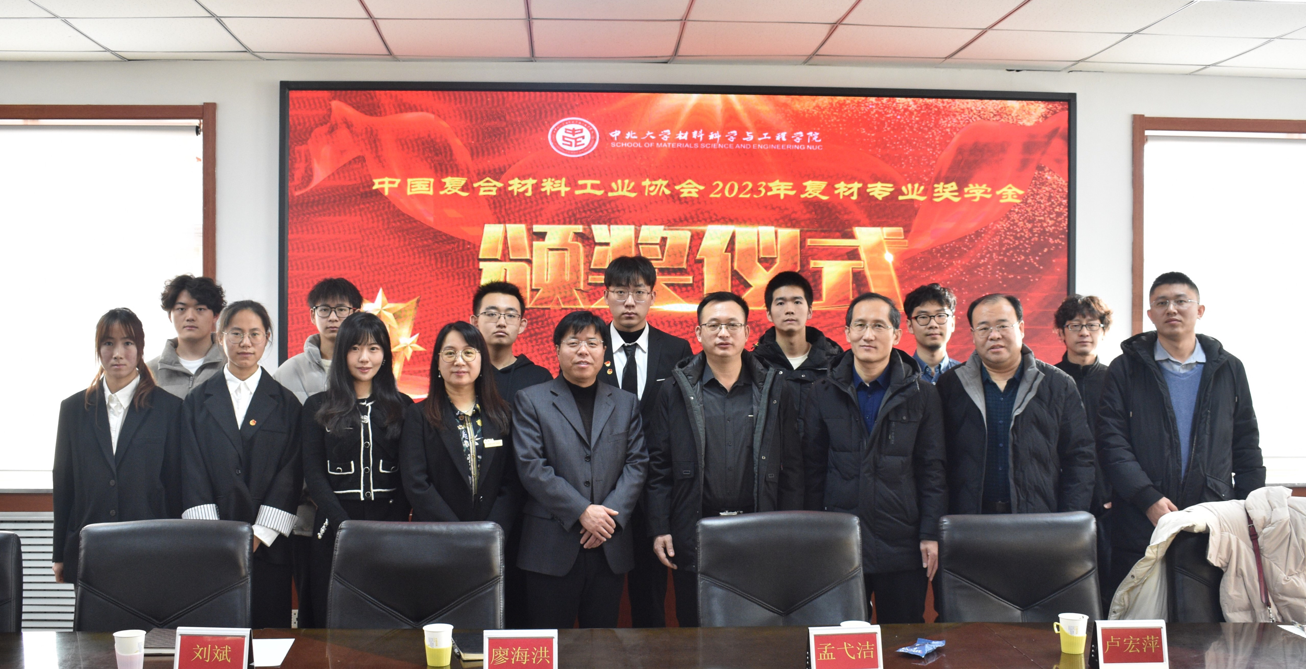 中北大學 “中國復合材料工業協會復材專業獎學金” 捐贈暨頒發儀式圓滿完成