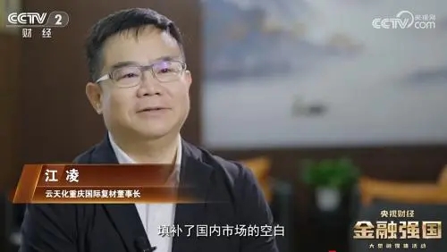 協(xié)會副會長單位——國際復(fù)材走上科技金融強國之路