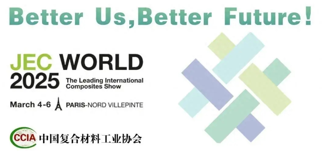 關(guān)于組團(tuán)參觀 JEC WORLD 2025的通知