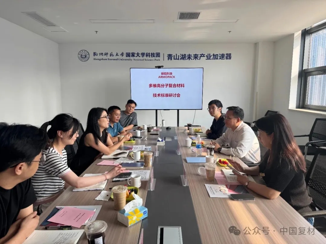 中國復合材料工業(yè)協(xié)會調(diào)研杭州鑠鎧新材料，共探行業(yè)發(fā)展新路徑
