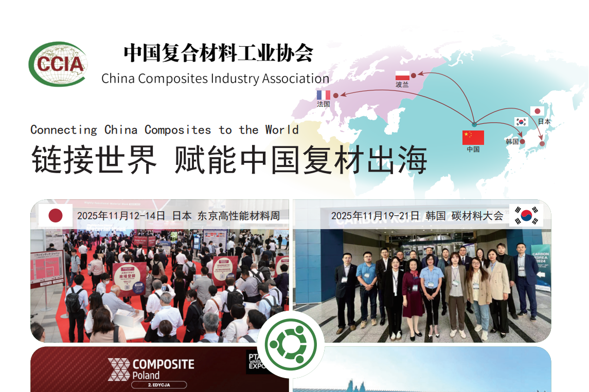 2026年3月丨法國JEC展覽會：中國復合材料行業協會邀您共赴行業盛會