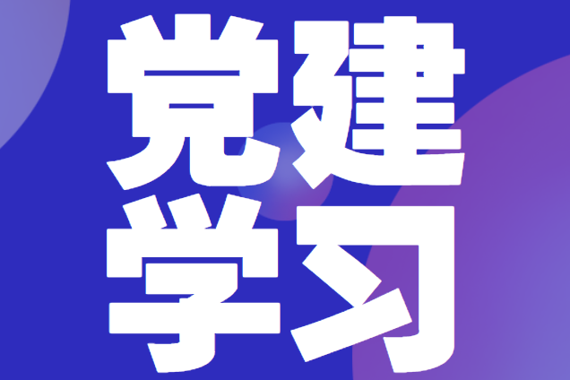 【黨建學習】為基本實現社會主義現代化奠定更加堅實的基礎——《中共中央關于制定國民經濟和社會發展第十五個五年規劃的建議》誕生記