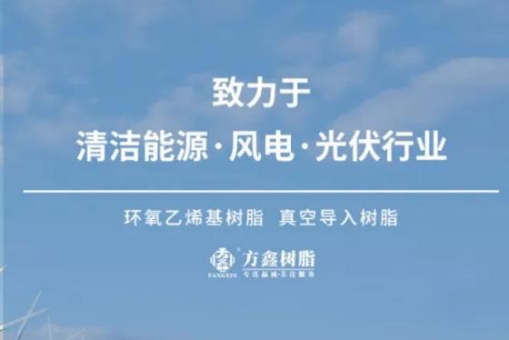 展商風(fēng)采 | 南通方鑫化工有限公司——2025復(fù)合材料行業(yè)年會(huì)