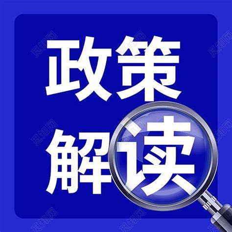 “十五五”新材料產(chǎn)業(yè)發(fā)展規(guī)劃（下）