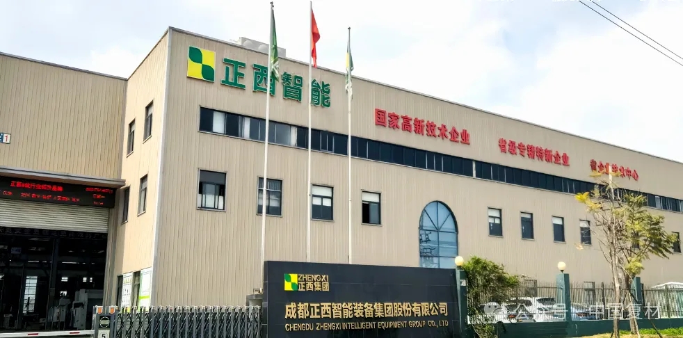 展商風采 | 成都正西液壓設備制造有限公司——2025復合材料行業年會