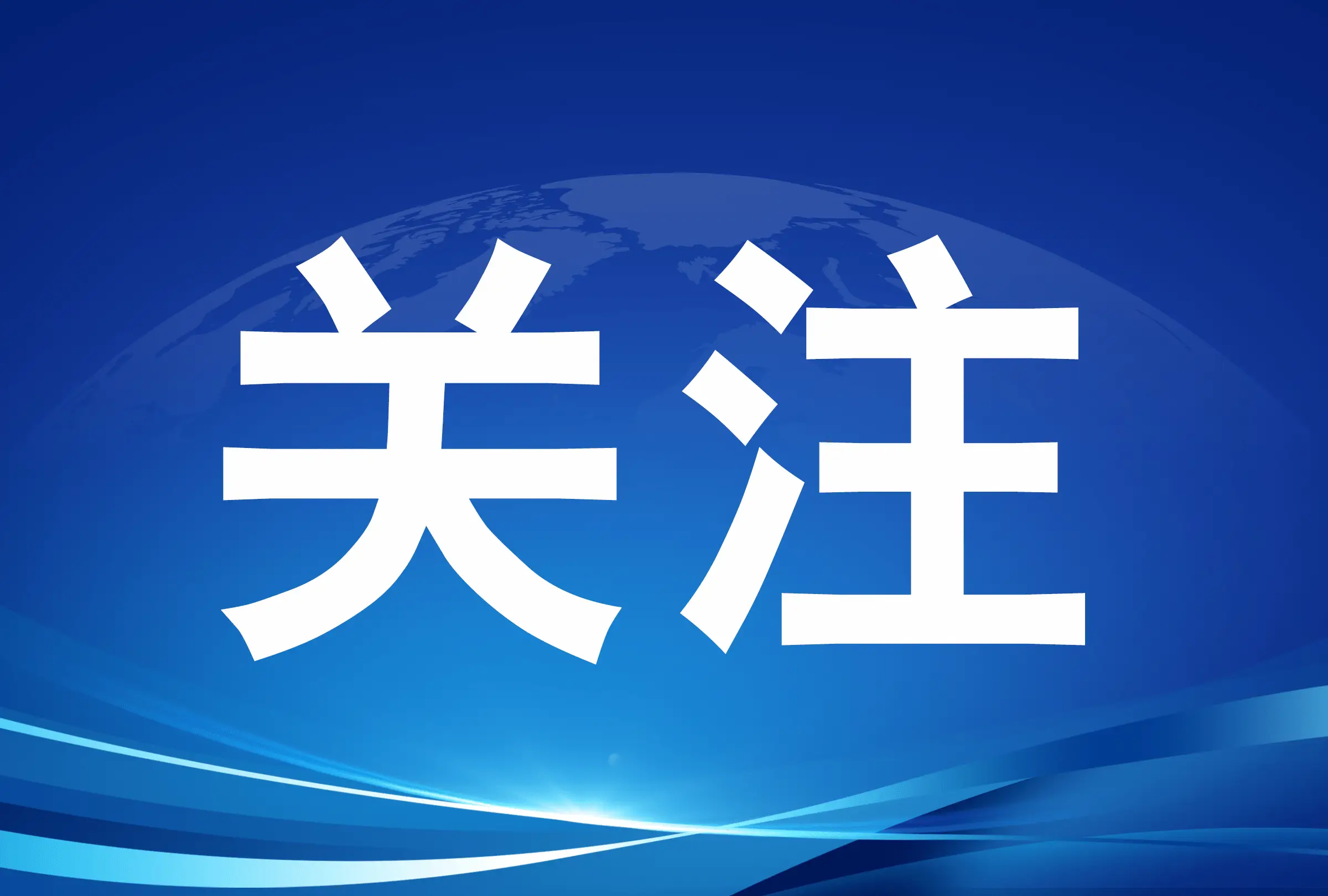 中國制藥裝備行業協會副秘書長遆倩鶴接受監察調查