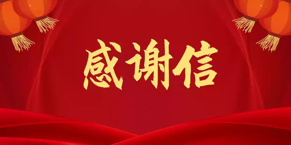 喜獲工信部原材料工業司致謝！中國復合材料工業協會聚力同行，共推新材料產業高質量發展
