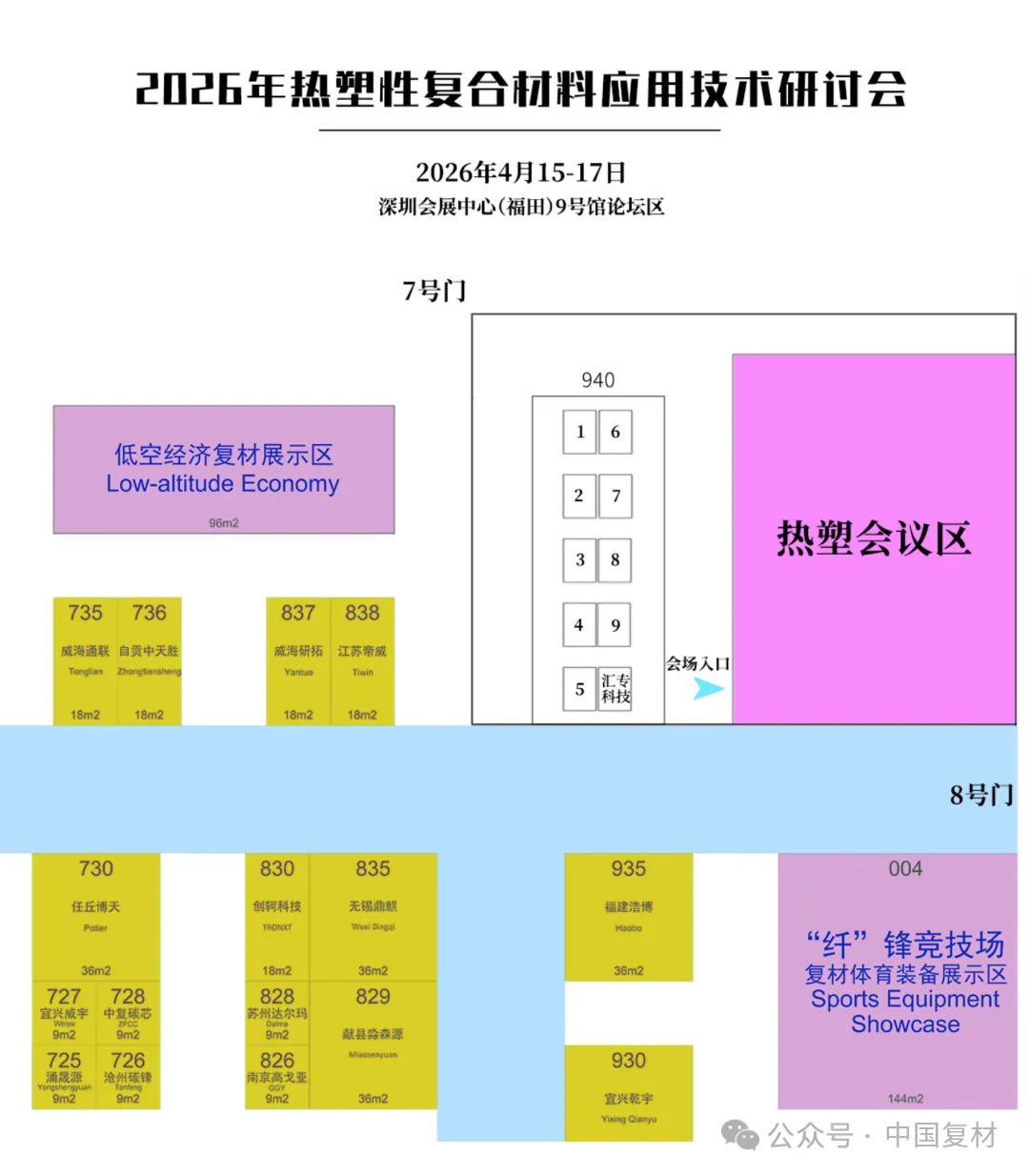 展位圖更新——2026年熱塑性復合材料應用技術研討會