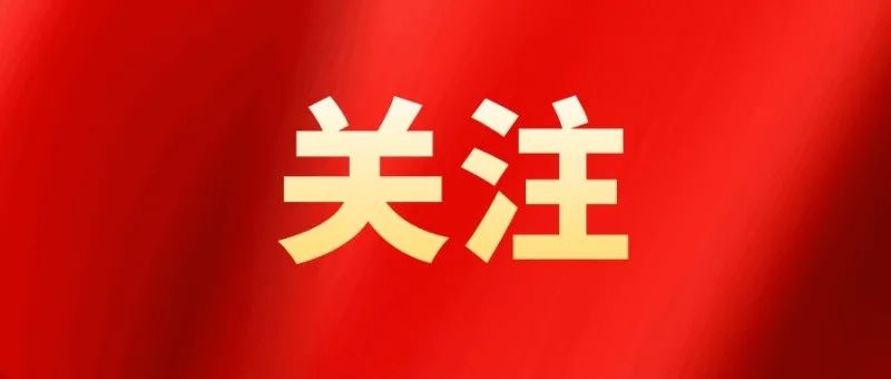 中央社會(huì)工作部召開(kāi)全國(guó)性行業(yè)協(xié)會(huì)商會(huì)全面從嚴(yán)治黨暨警示教育會(huì)議