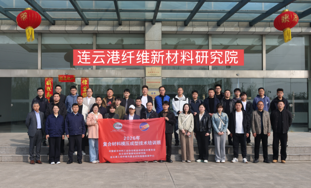2026年模壓成型技術培訓圓滿結束