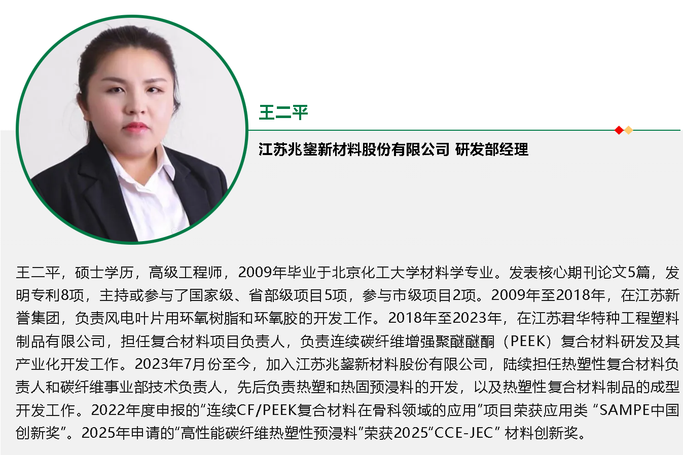 【專家報告】高性能熱塑性預浸料的發展應用