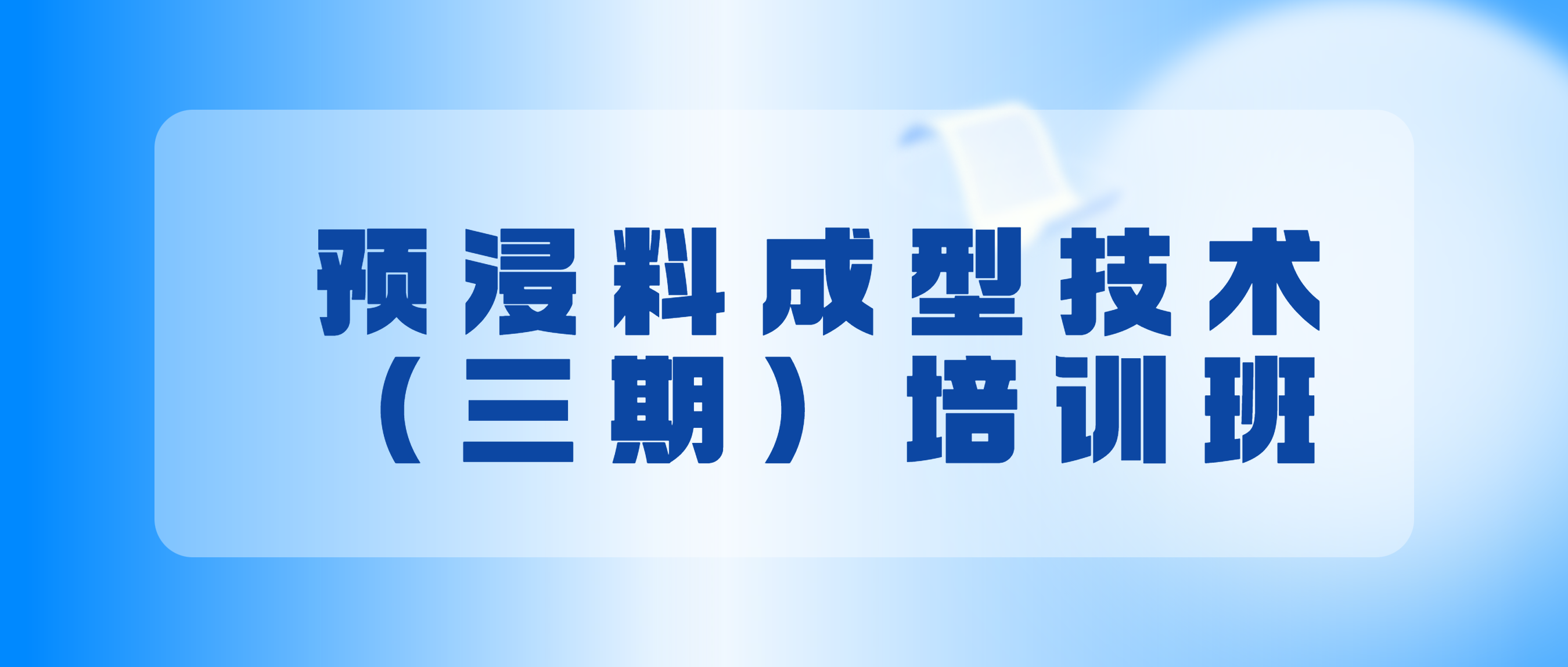 培訓
