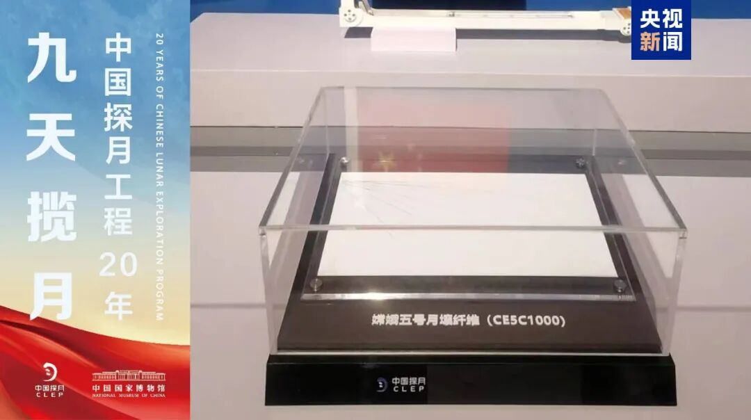 月球土壤制成的纖維實驗樣品進入中國空間站