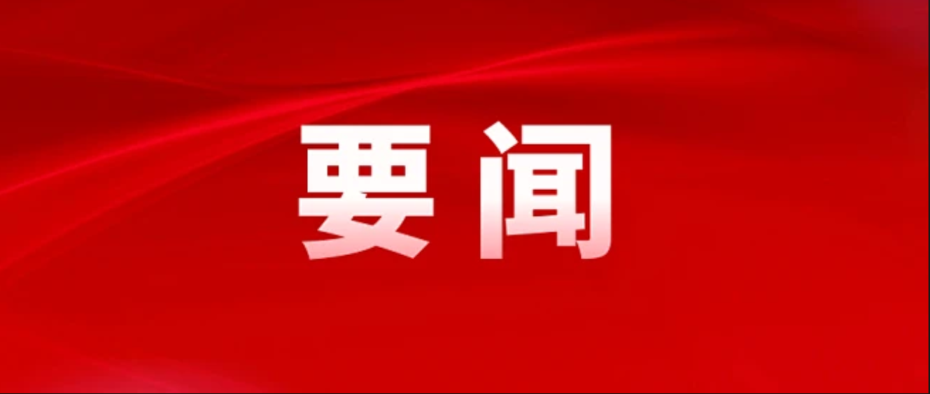 《求是》雜志發表習近平總書記重要文章《做強做優做大實體經濟》