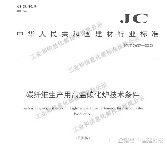 光威復(fù)材兩項(xiàng)碳纖維行業(yè)標(biāo)準(zhǔn)通過公示