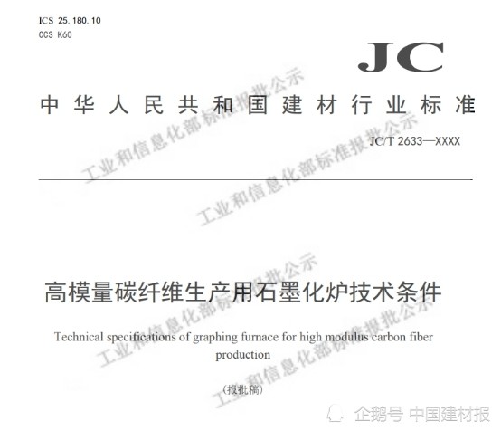 光威復(fù)材兩項(xiàng)碳纖維行業(yè)標(biāo)準(zhǔn)通過公示
