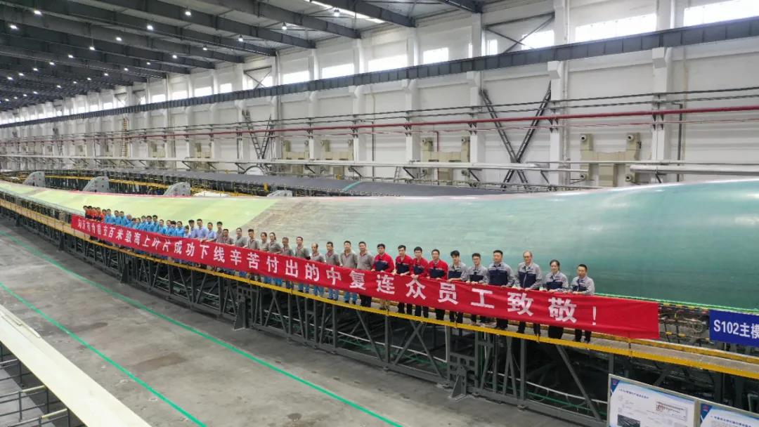 中復連眾首支百米級海上葉片成功下線