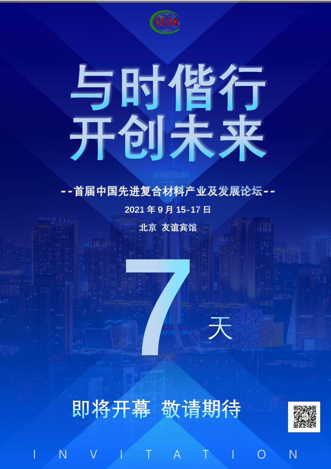 中國復合材料工業協會首次線上直播講座，超兩百人與會
