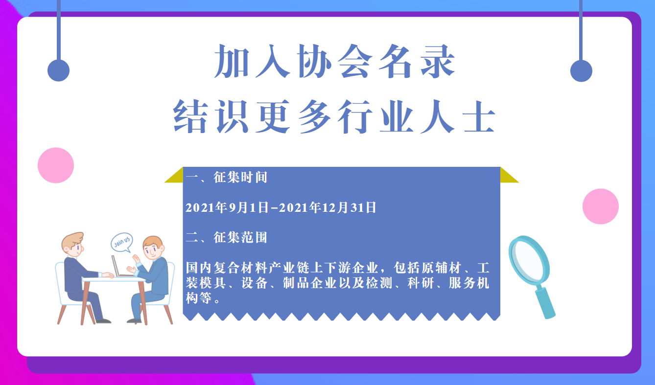 【直播預告】復合材料在軌道交通輕量化中的最新應(yīng)用