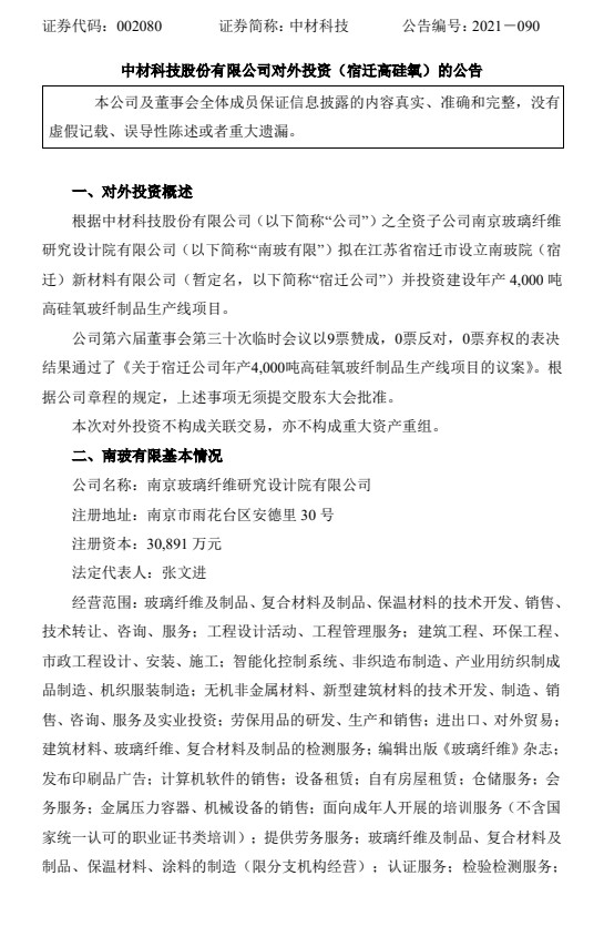 中材科技近期發(fā)布四則關(guān)于投資建設(shè)生產(chǎn)線與生產(chǎn)基地的通告 中材科技近期發(fā)布四則關(guān)于投資建設(shè)生產(chǎn)線與生產(chǎn)基地的通告