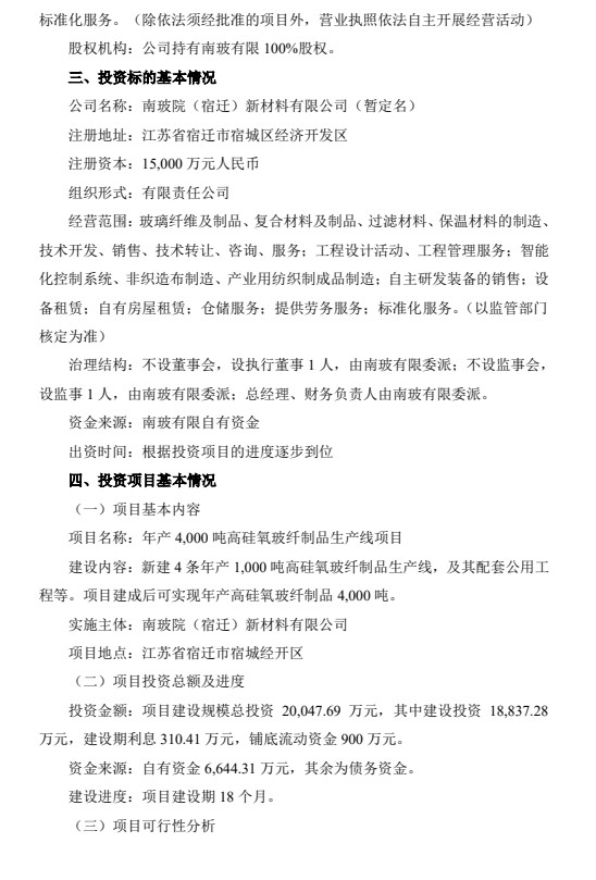 中材科技近期發(fā)布四則關(guān)于投資建設(shè)生產(chǎn)線與生產(chǎn)基地的通告 中材科技近期發(fā)布四則關(guān)于投資建設(shè)生產(chǎn)線與生產(chǎn)基地的通告
