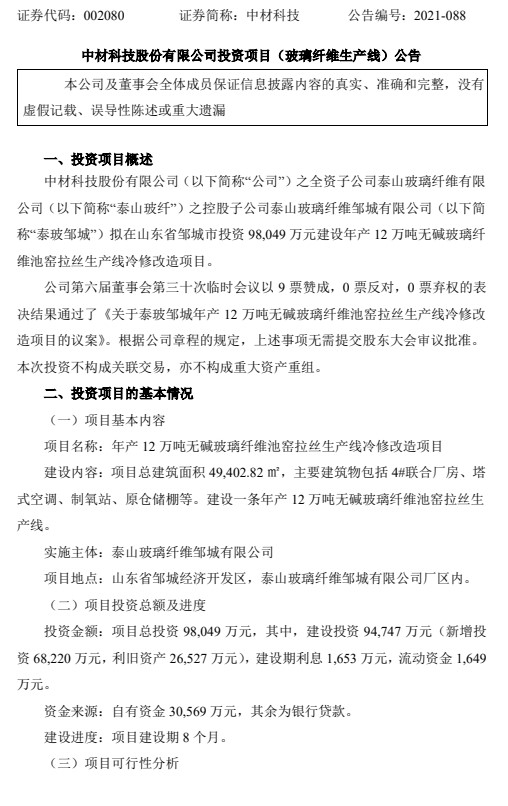 中材科技近期發(fā)布四則關(guān)于投資建設(shè)生產(chǎn)線與生產(chǎn)基地的通告 中材科技近期發(fā)布四則關(guān)于投資建設(shè)生產(chǎn)線與生產(chǎn)基地的通告