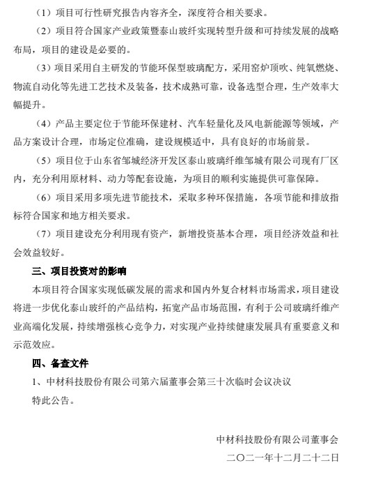 中材科技近期發(fā)布四則關(guān)于投資建設(shè)生產(chǎn)線與生產(chǎn)基地的通告 中材科技近期發(fā)布四則關(guān)于投資建設(shè)生產(chǎn)線與生產(chǎn)基地的通告