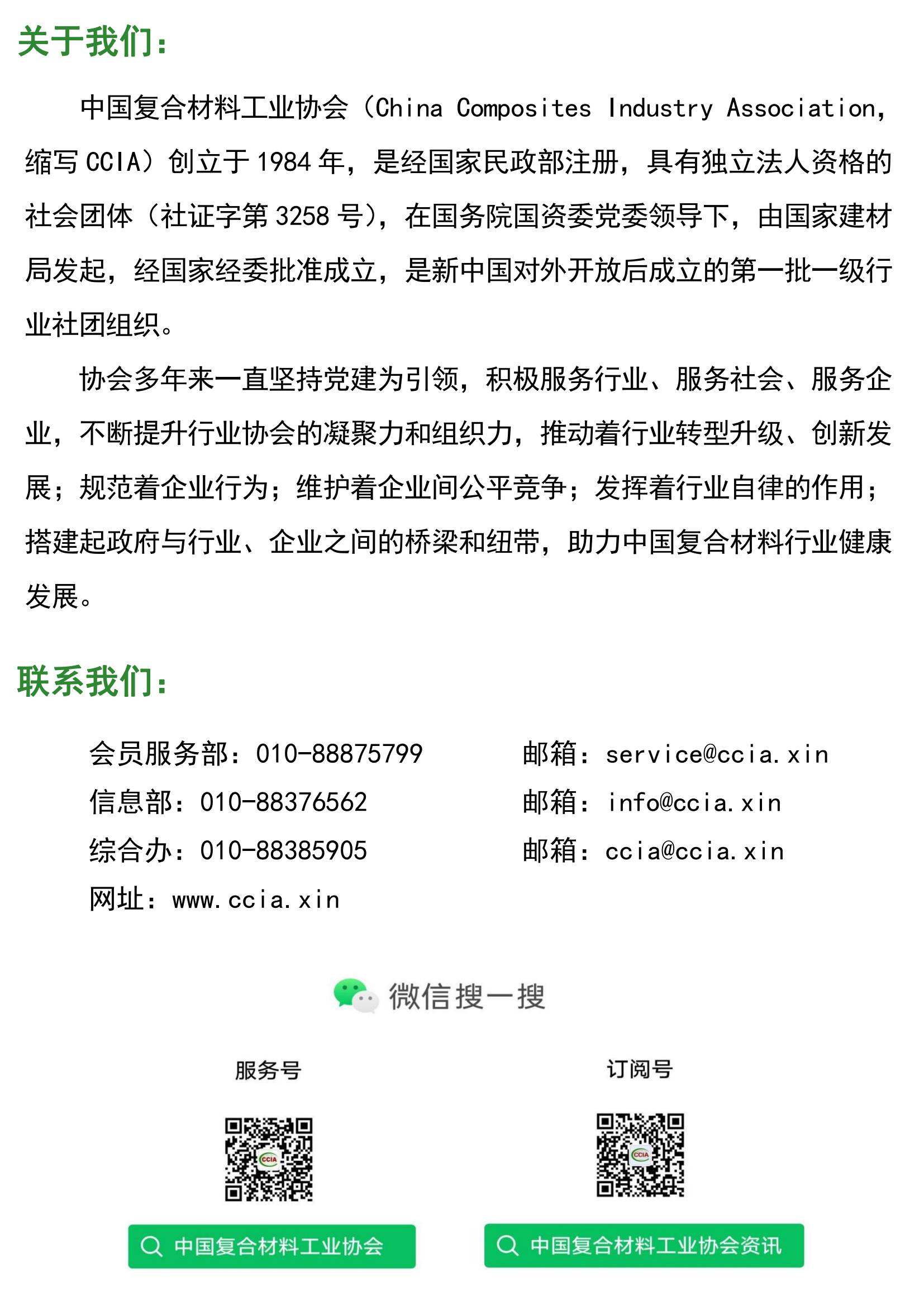 2021年度復合材料行業(yè)十大新聞 中國復合材料工業(yè)協會 2021年度復合材料行業(yè)十大新聞 中國復合材料工業(yè)協會