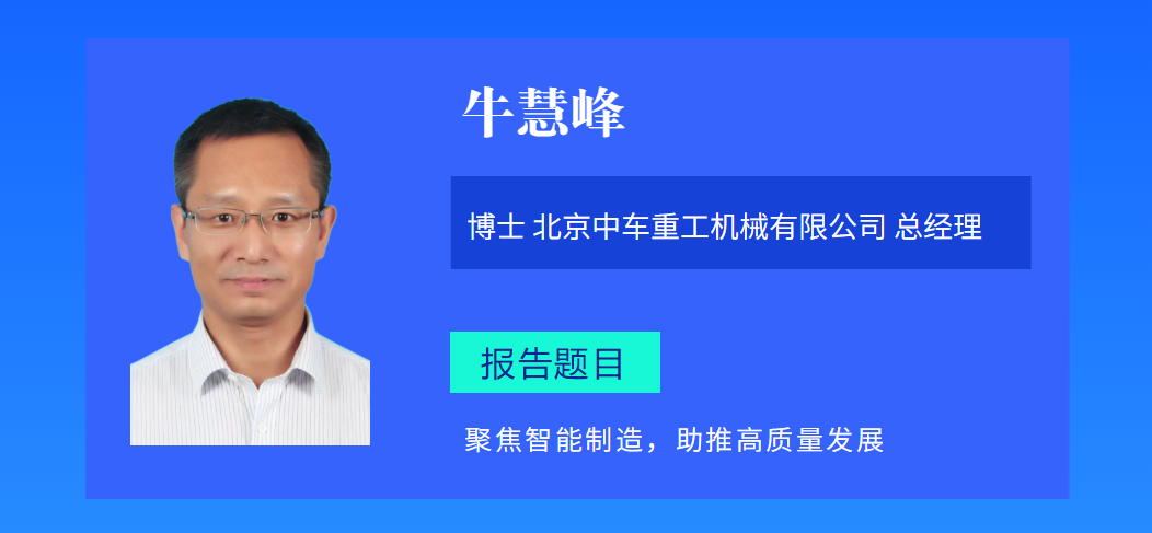 聚焦智能制造，助推高質量發展--牛慧峰博士邀您相聚德州?。?！