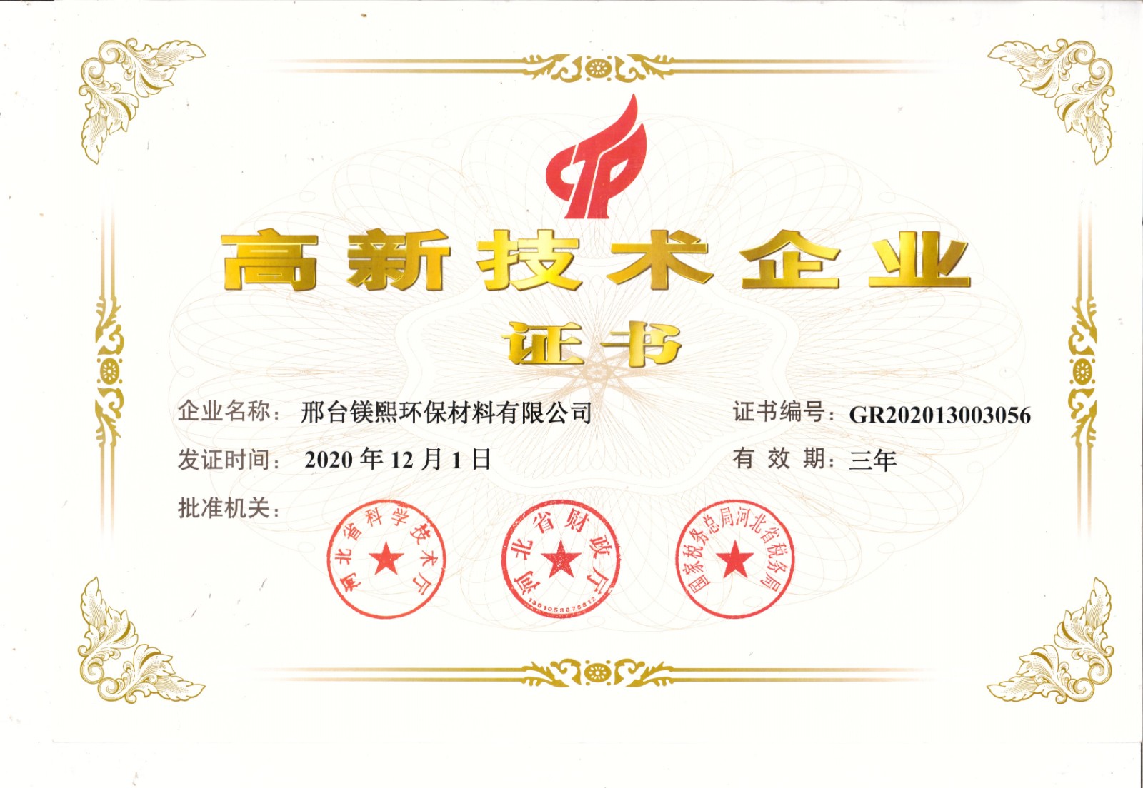 高新技術企業.jpg