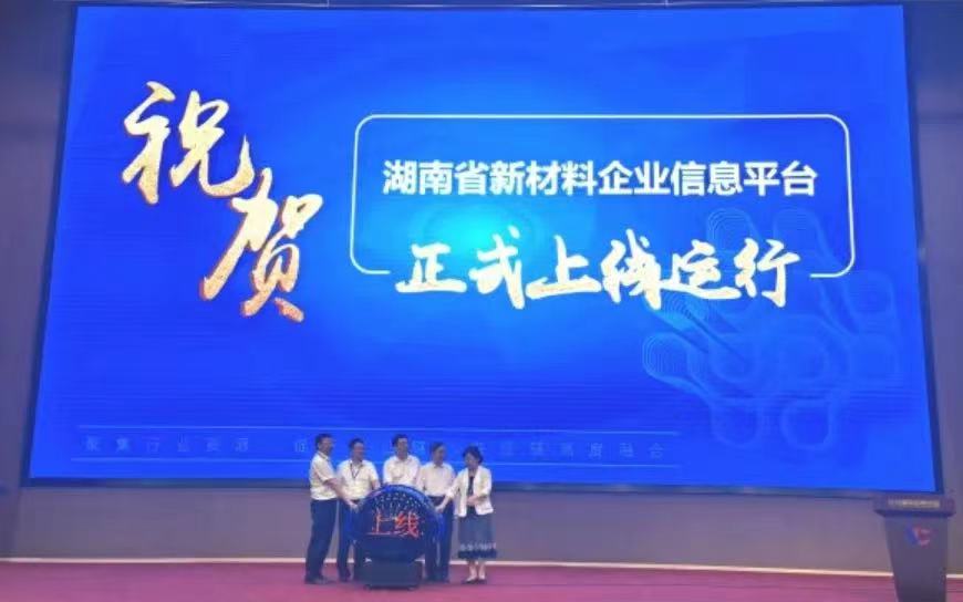 向萬億進發！湖南打造七個先進材料重點發展領域