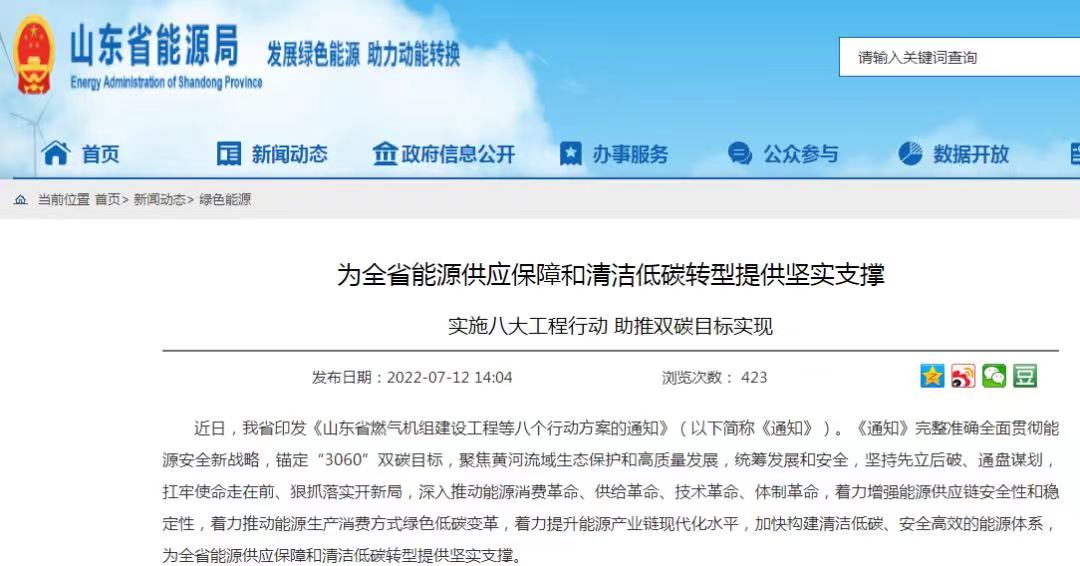 山東打造海上風電、海上光伏兩大千萬千瓦級基地