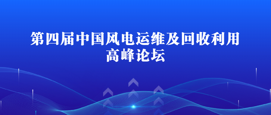 中國復合材料工業協會秘書長孟弋潔應邀參加復合材料先進技術及應用方向研討會，并做了主題演講