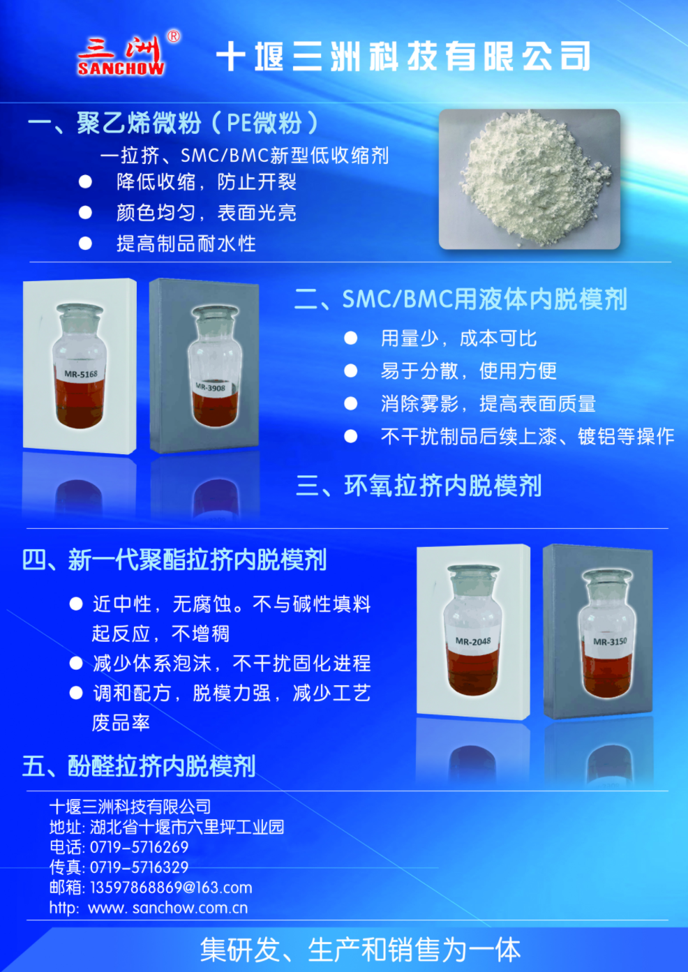 十堰三洲科技有限公司