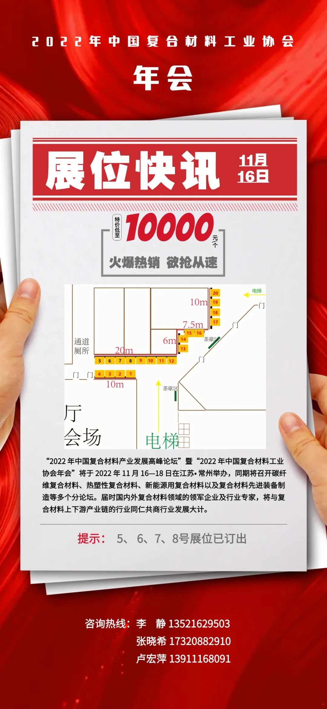 常州有大事發生啦---兩位院士齊聚2022中國復材協會年會