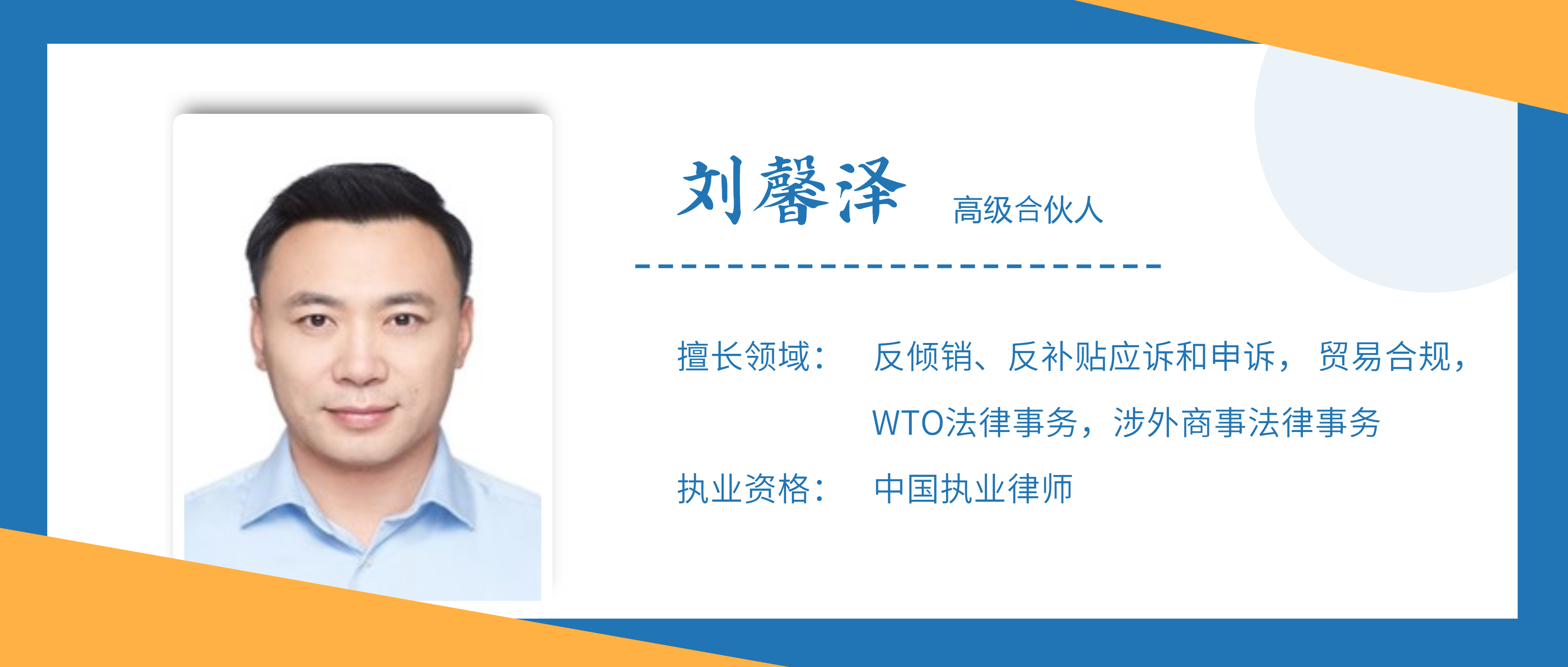 【講師簡介】企業國際化經營合規風險排查培訓會