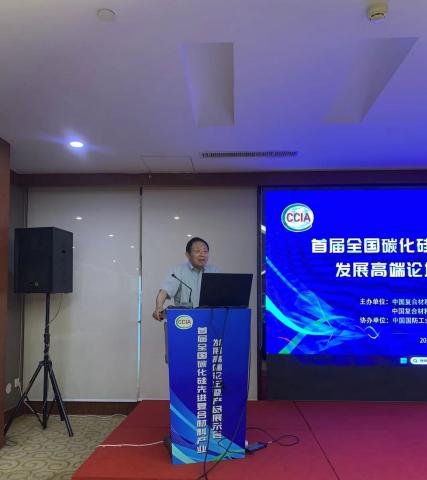 2023年首屆全國碳化硅先進(jìn)復(fù)合材料產(chǎn)業(yè)發(fā)展高端論壇暨產(chǎn)品展示會圓滿閉幕 2023年首屆全國碳化硅先進(jìn)復(fù)合材料產(chǎn)業(yè)發(fā)展高端論壇暨產(chǎn)品展示會圓滿閉幕