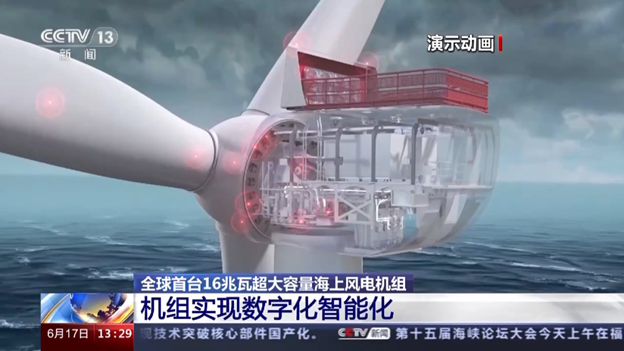 全球首臺(tái)16兆瓦超大容量海上風(fēng)電機(jī)組