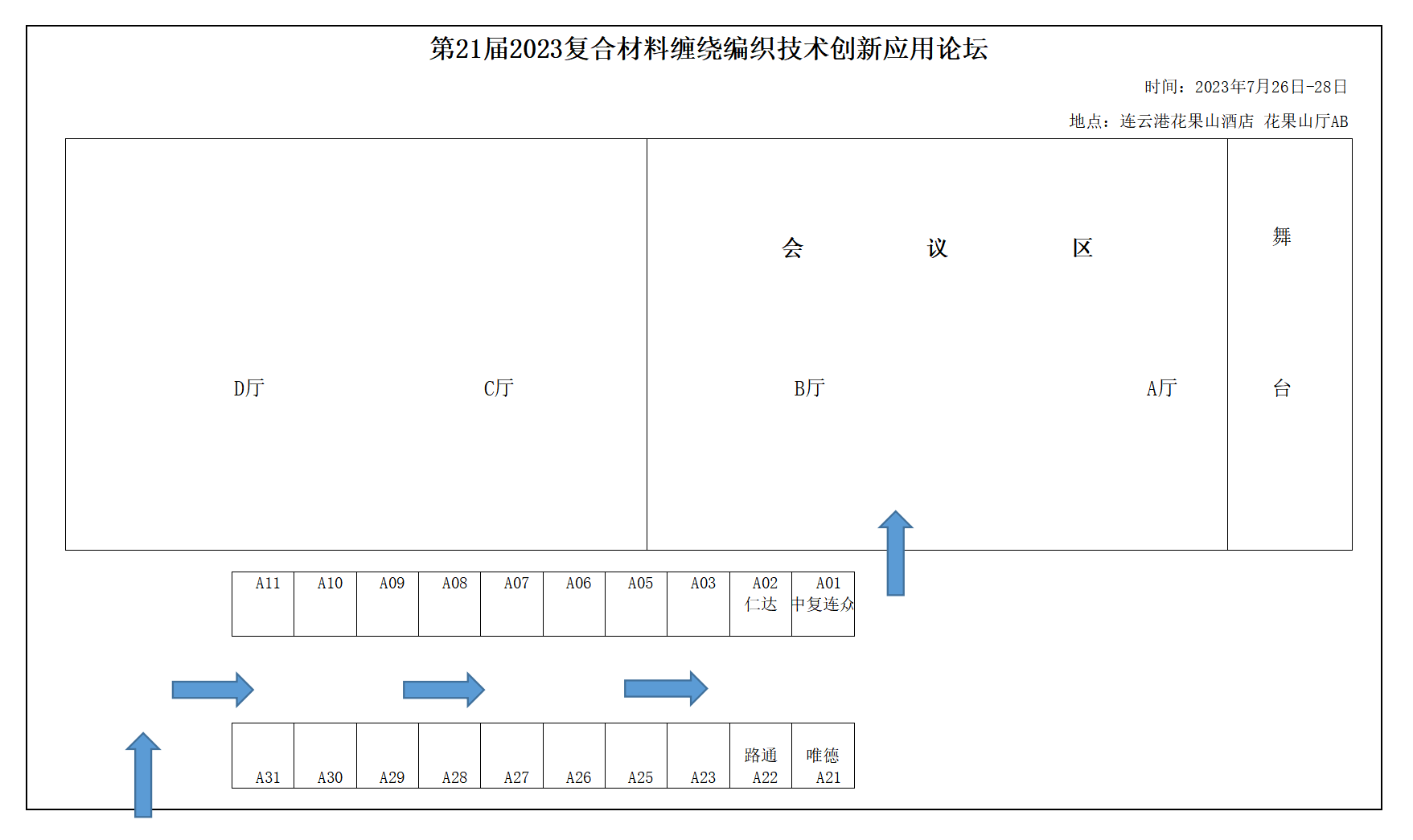 7月26-28日 | 第21屆復合材料纏繞編織技術創新應用論壇誠邀您！