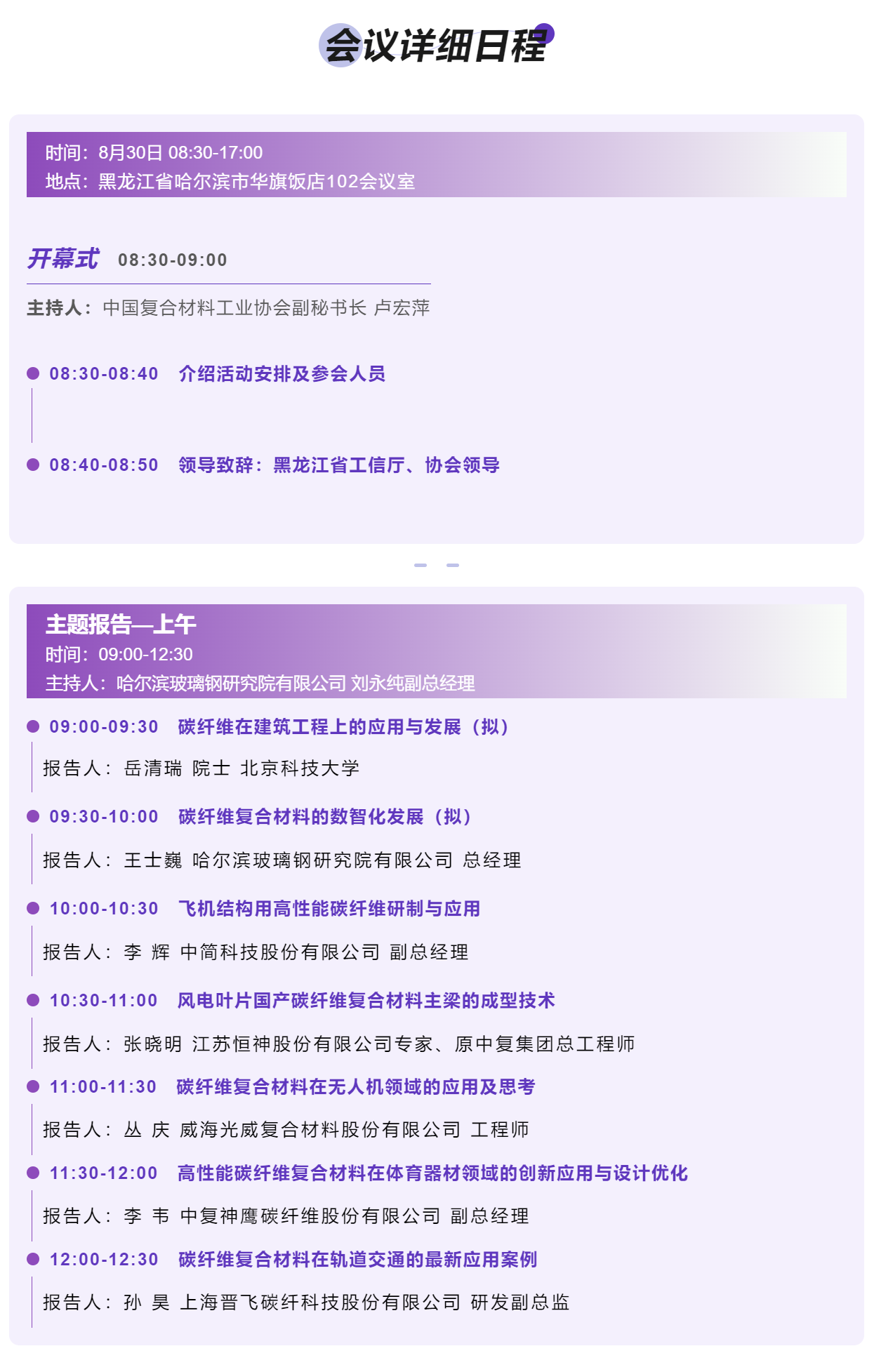 8月30日丨2023年碳纖維復合材料產業發展高峰論壇暨第12屆碳纖維年會
