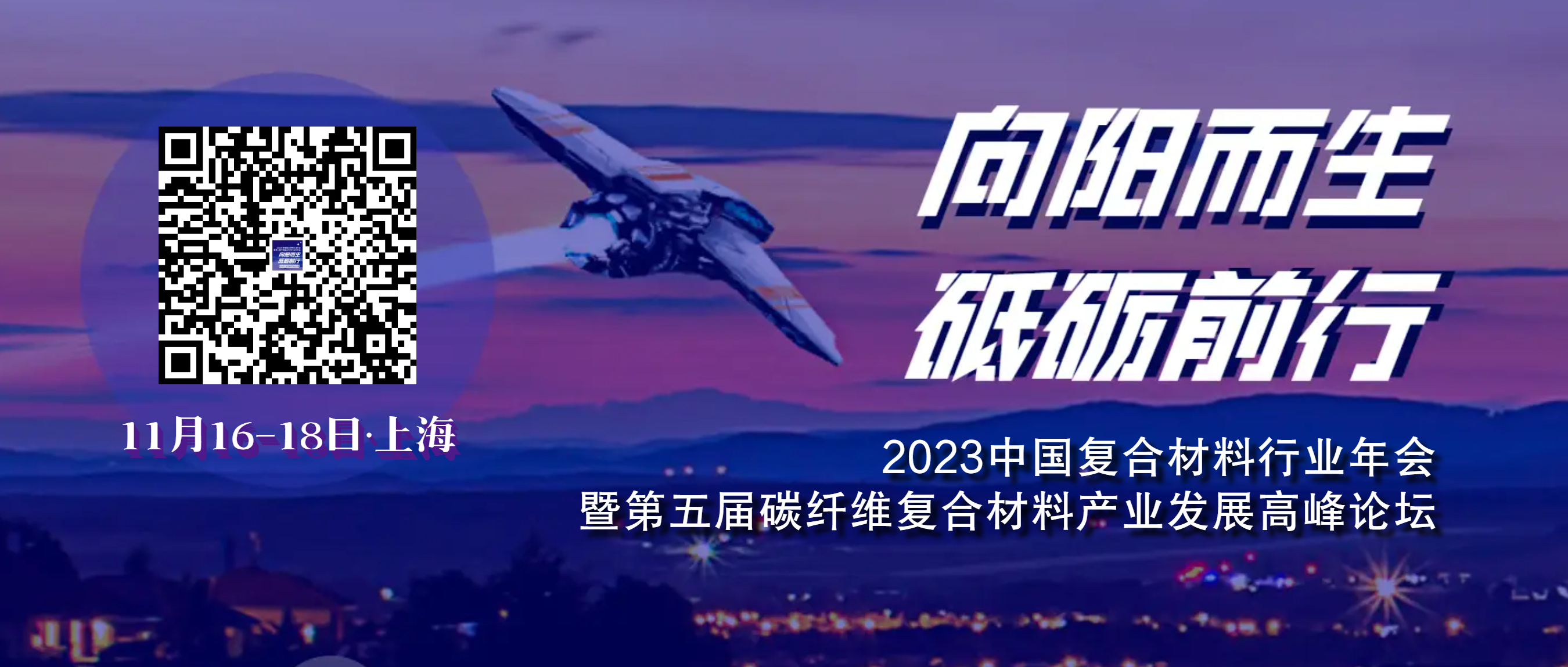 11月17-18日丨2023復材行業年會參展企業更新中......