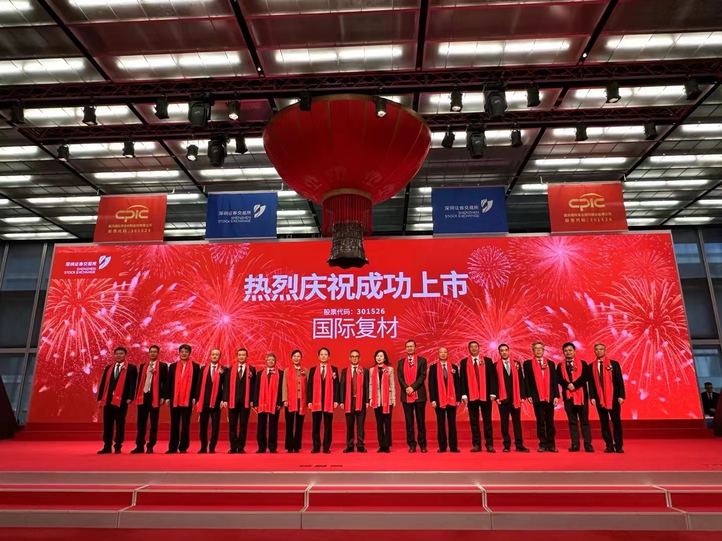 孟弋潔秘書長見證協會副會長單位重慶國際深交所上市掛牌，共鑒玻纖行業新篇章
