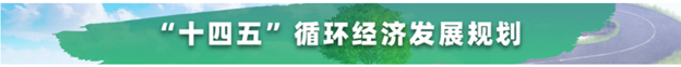 國家發展改革委環資司召開發展循環經濟工作部際聯席會議聯絡員會議