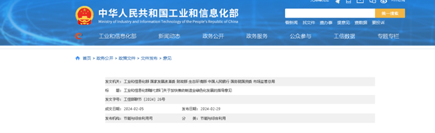 工業和信息化部等七部門關于加快推動制造業綠色化發展的指導意見