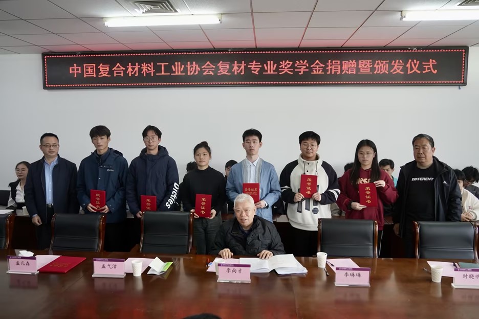 天津工業大學 “中國復合材料工業協會復材專業獎學金” 捐贈暨頒發儀式圓滿完成