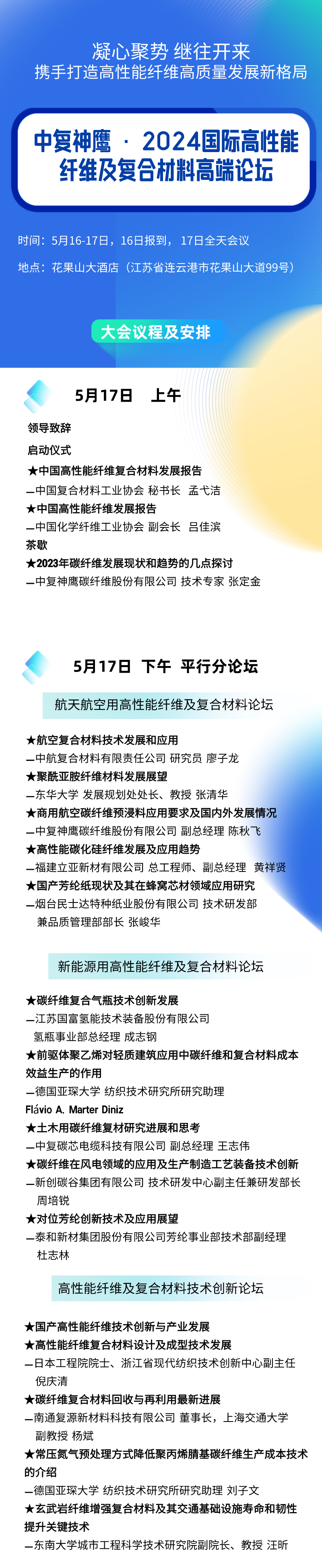 5月17日 | 以會帶展，定位更清晰，對接更精準