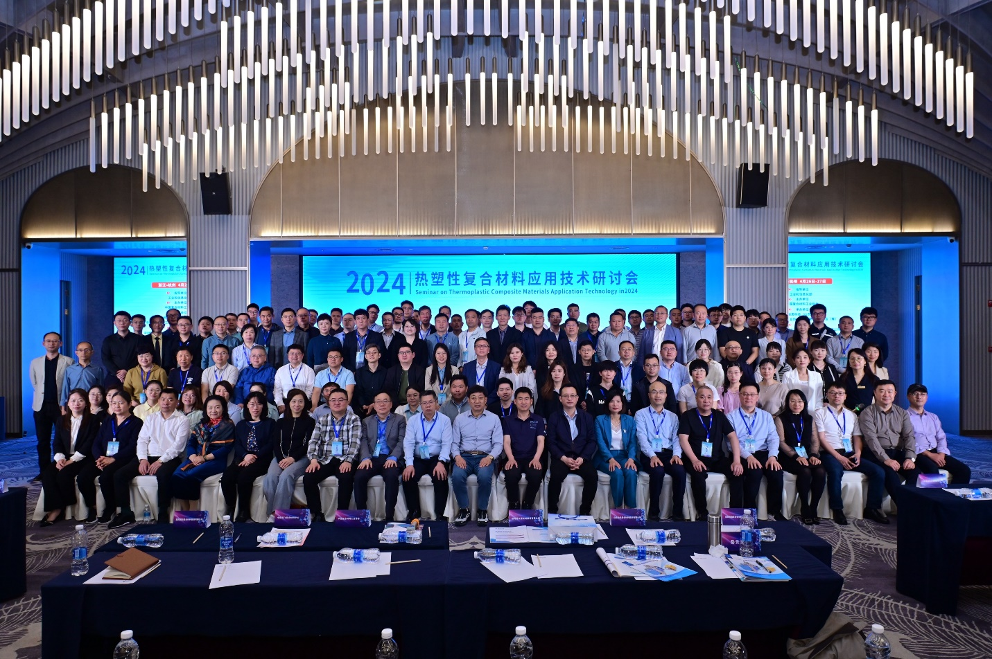  【照片回顧】2024熱塑性復(fù)合材料應(yīng)用技術(shù)研討會